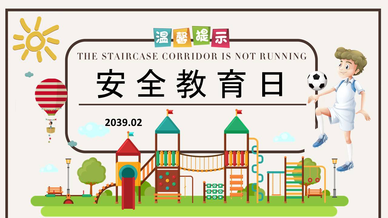 安全教育 (3).pptx